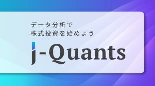 J-Quants API